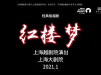 越剧经典版【红楼梦】全剧 越剧经典版【红楼梦】全剧