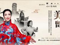 越剧商派传人【胡国美个人艺术专场】 越剧商派传人【胡国美个人艺术专场】