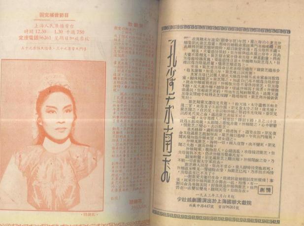 少壮越剧团 少壮越剧团