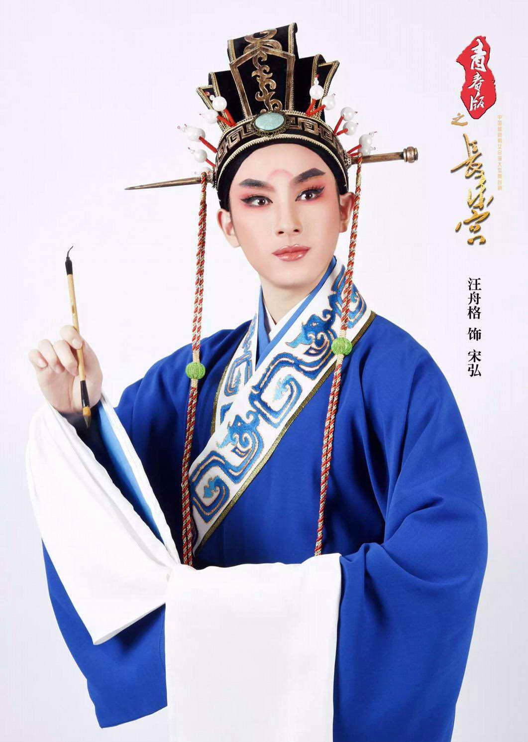 著名越剧演员-汪舟格 著名越剧演员-汪舟格